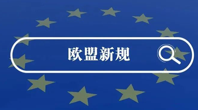 CXSH产业集团 | 欧盟一揽子「可持续」简化提案落地，企业“双碳”减负了