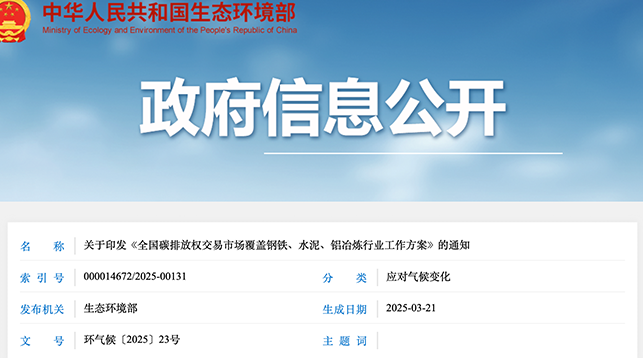 CXSH产业集团 | 权威发布 全国碳排放权交易市场通知