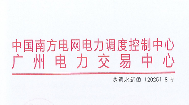 CXSH产业集团 | 南网重磅发布