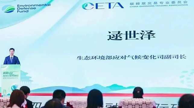CXSH产业集团 | 生态环境部逯世泽：碳市场成为对外展示国家战略的重要舞台