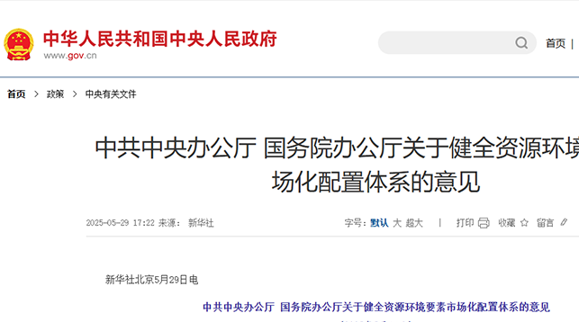 CXSH产业集团 | 中共中央、国务院最新“双碳”意见！